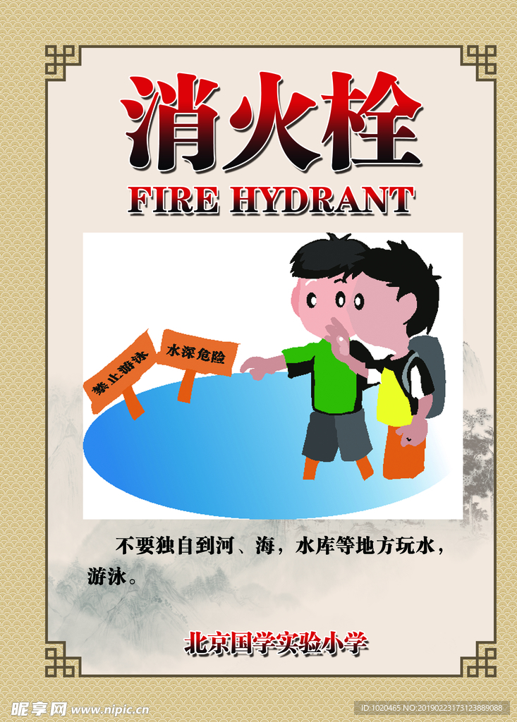 消火栓挂图