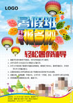 暑假招生培训单页
