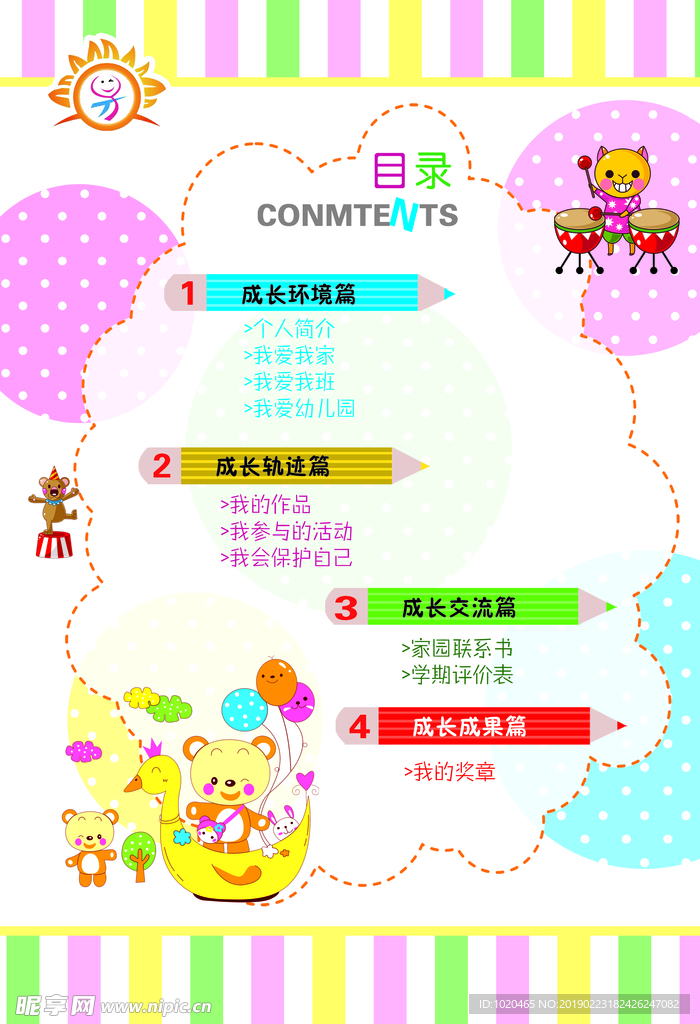 卡通成长册