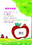 儿童成长档案