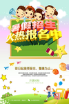 暑期招生培训