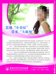 妇科医院展板