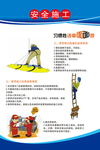 安全施工教育挂图