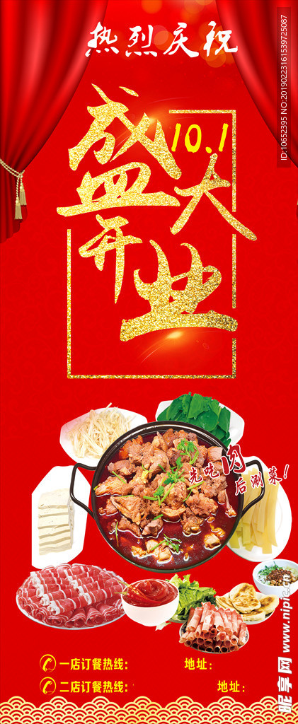 盛大开业展架