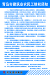 农民工维权须知 制度牌