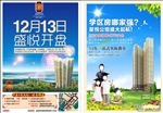 地产单页