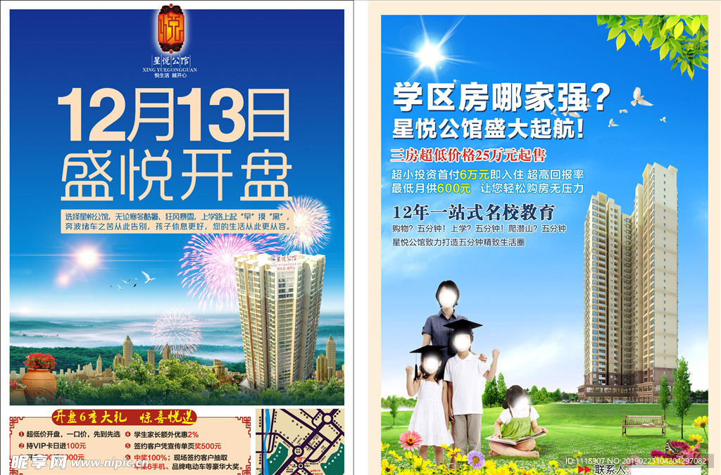 地产单页
