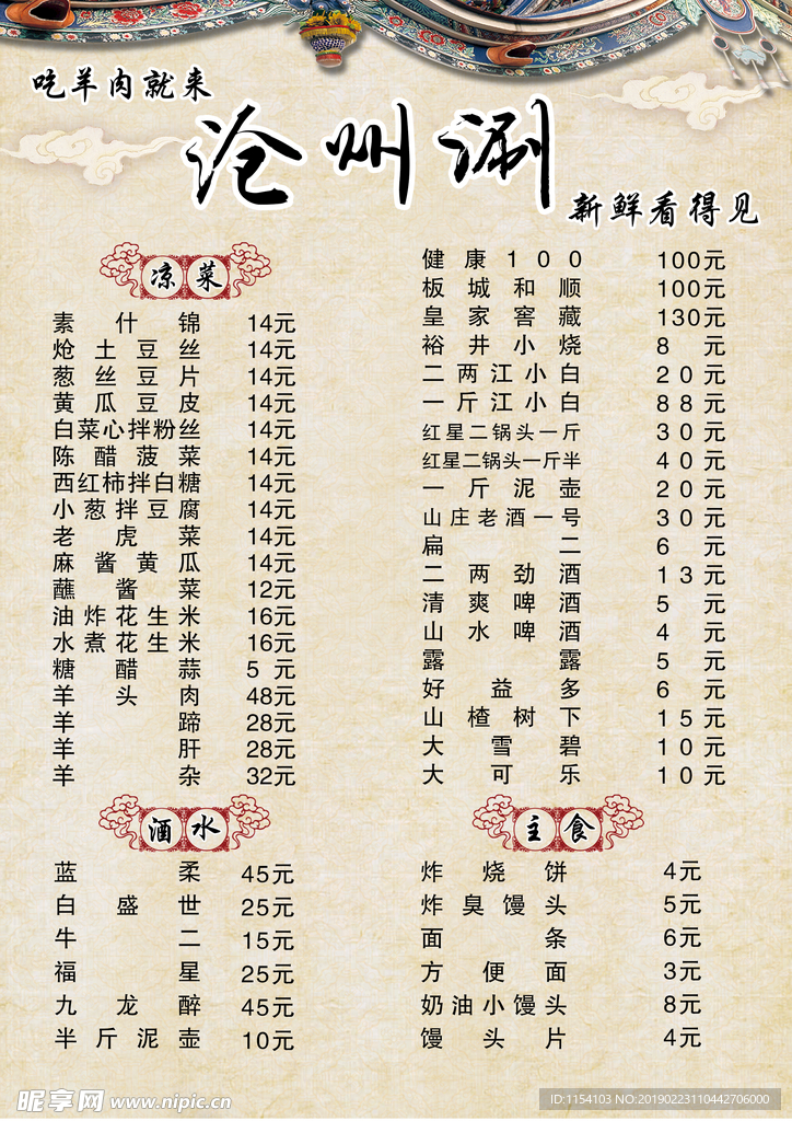 沧州涮特色火锅菜单