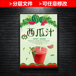 西瓜汁