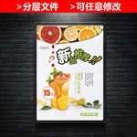 新品推荐橙汁