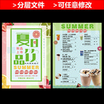 夏日饮品价格单