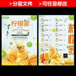 柠檬水价格单彩页