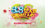 38女人节