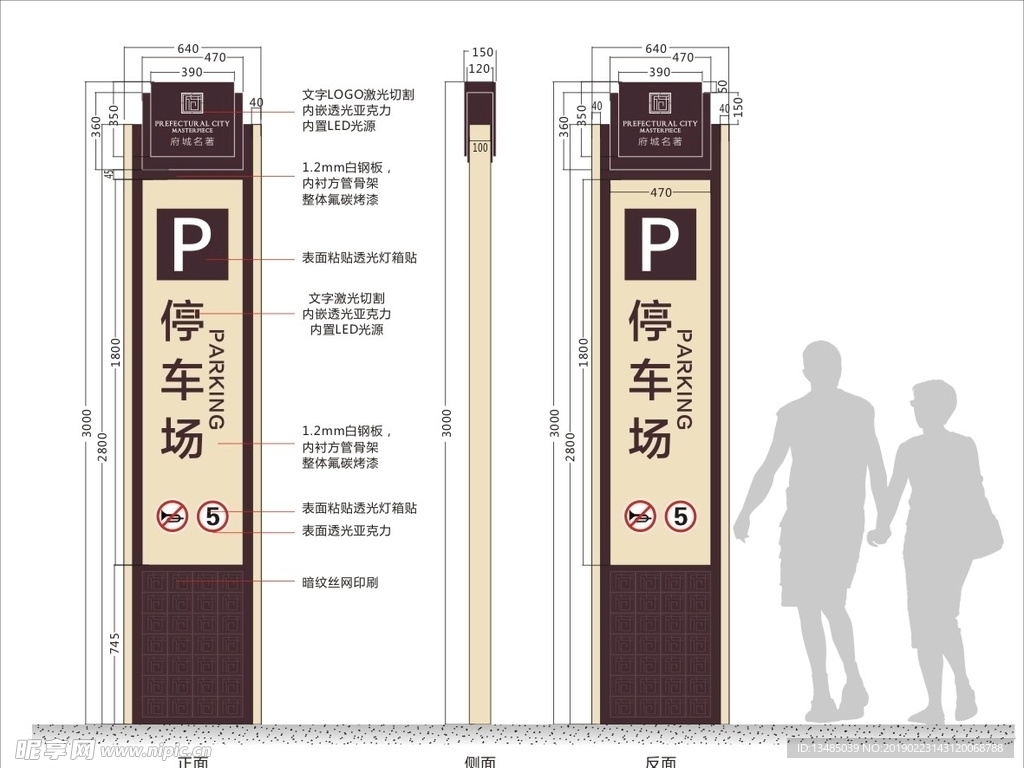 停车场导视牌