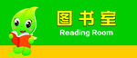 图书室