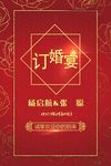 婚庆路引牌 海报