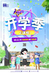 开学季