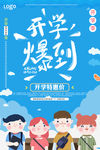 开学报到