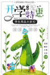 开学季