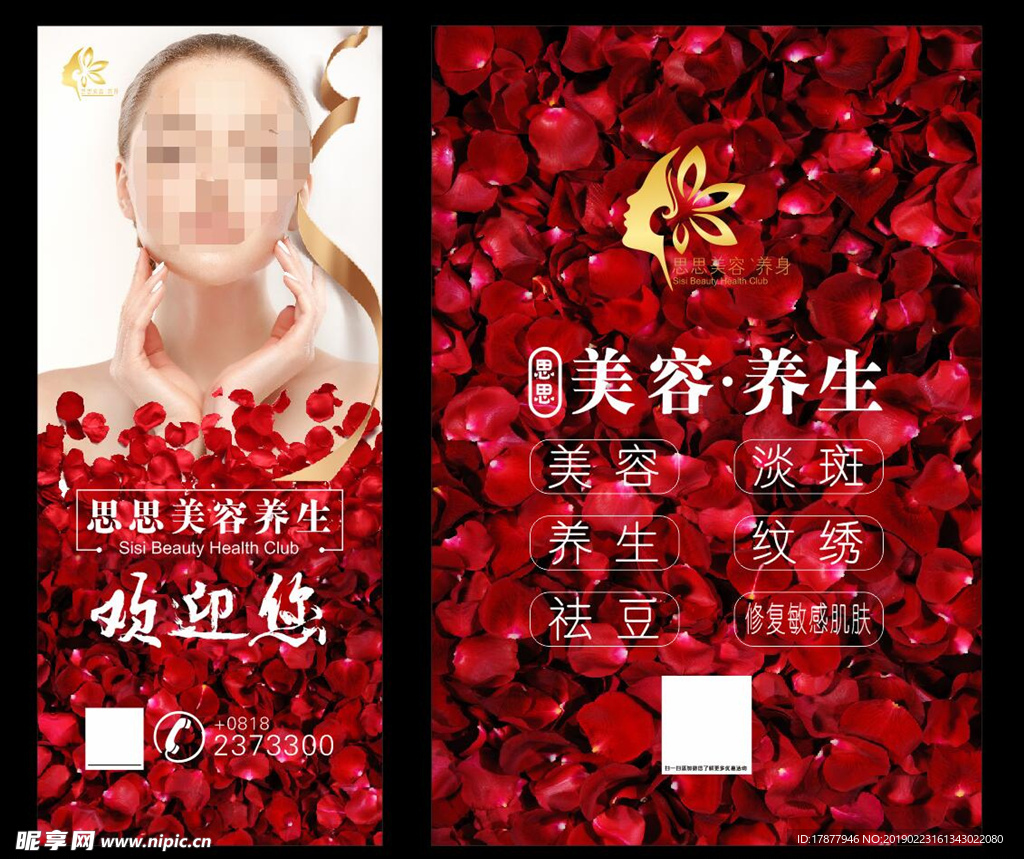 美容海报