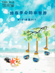 水世界