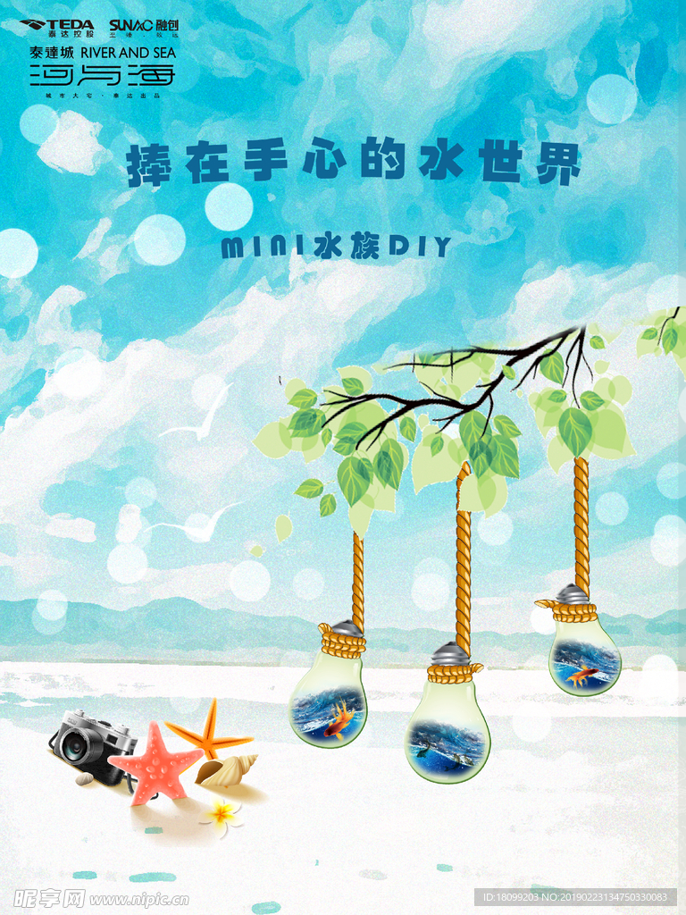 水世界