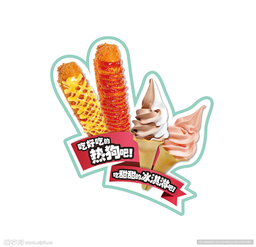 热狗