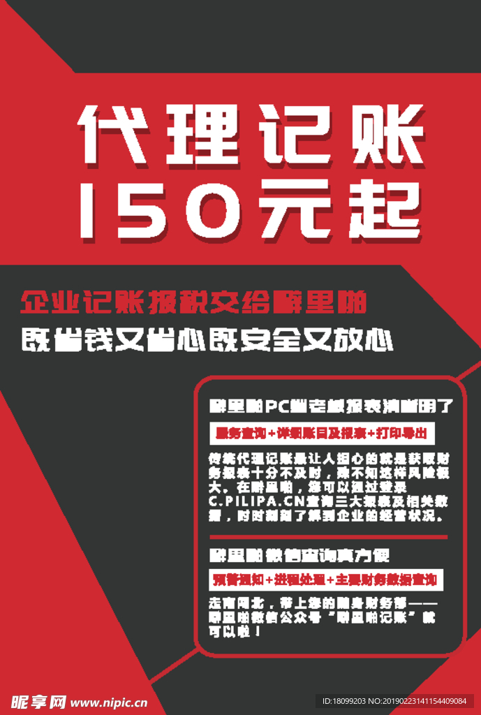 代理记账