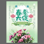 春季大促海报