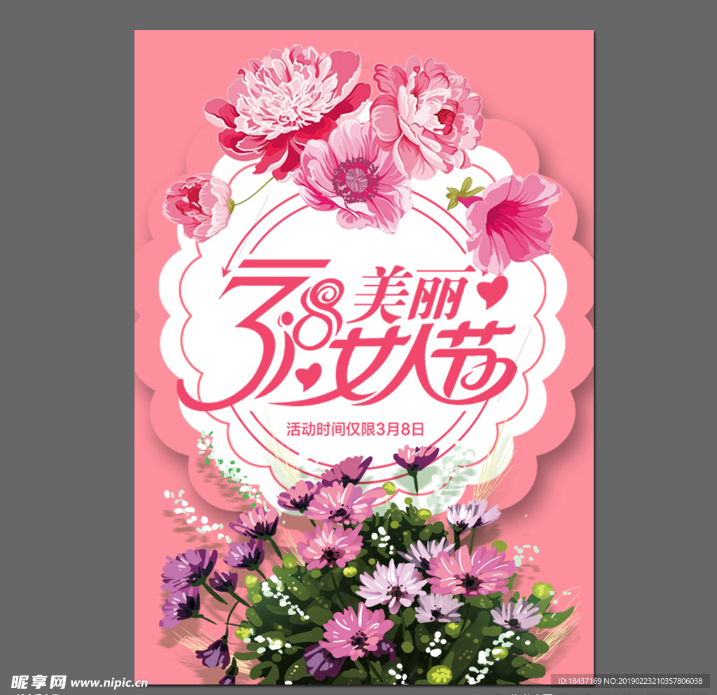 38女神节
