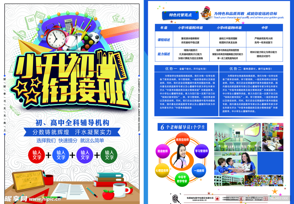 辅导班