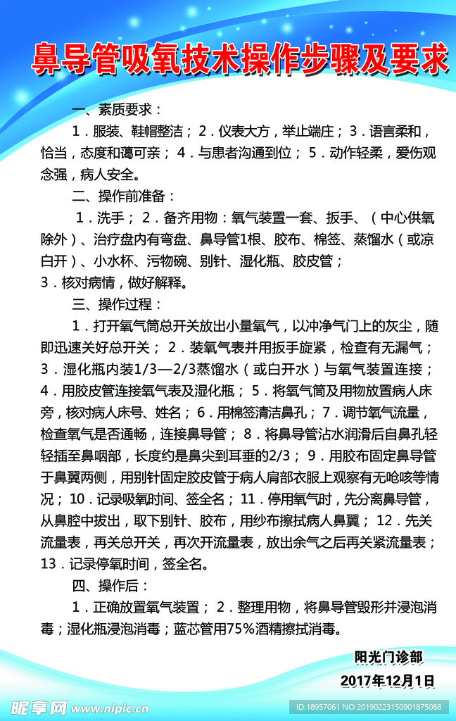 医院制度牌