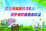 整治保健品市场乱象