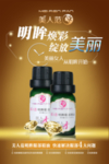 明媚美丽精油宣传促销海报