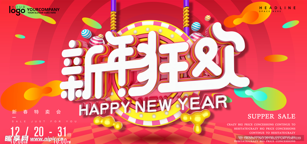 创意立体字新年狂欢新年促销海报
