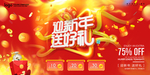 时尚大礼立体字迎新年送好礼新年
