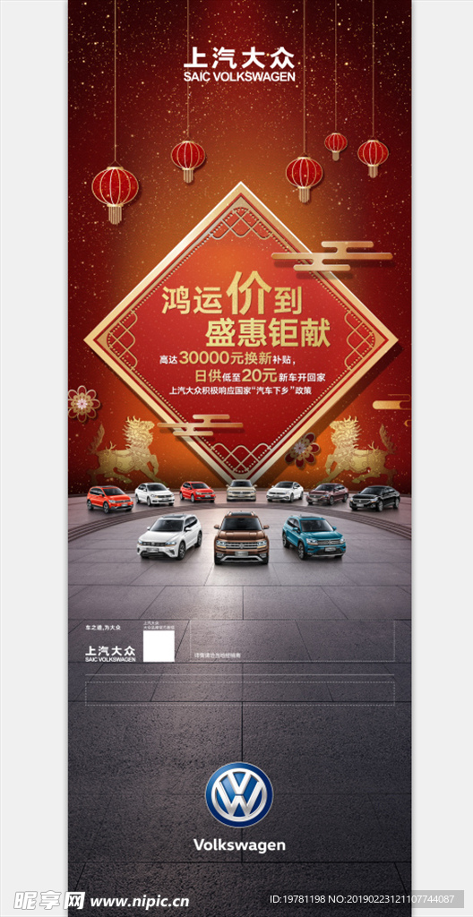 鸿运价到 展架