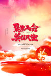 两会