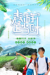春游正当时