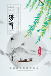 清明