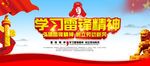 学习雷锋精神