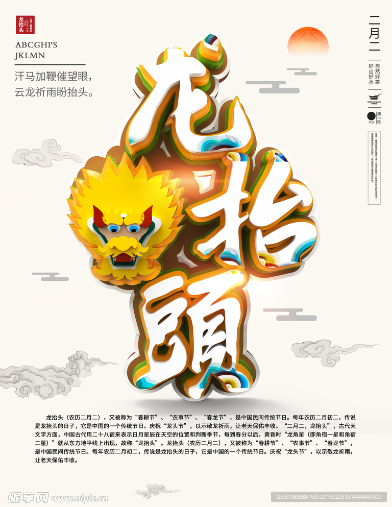 龙抬头海报