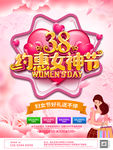 约惠女神节