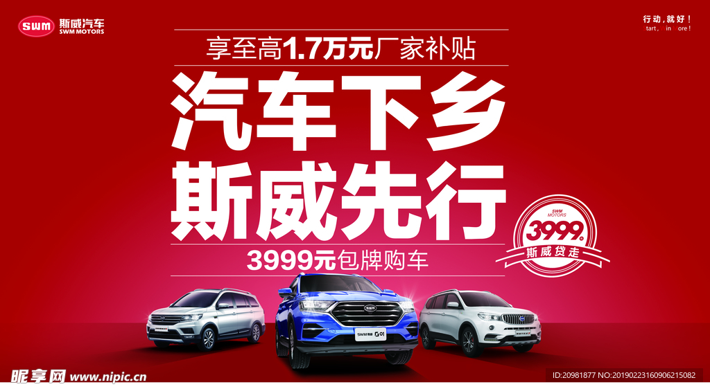 斯威汽车