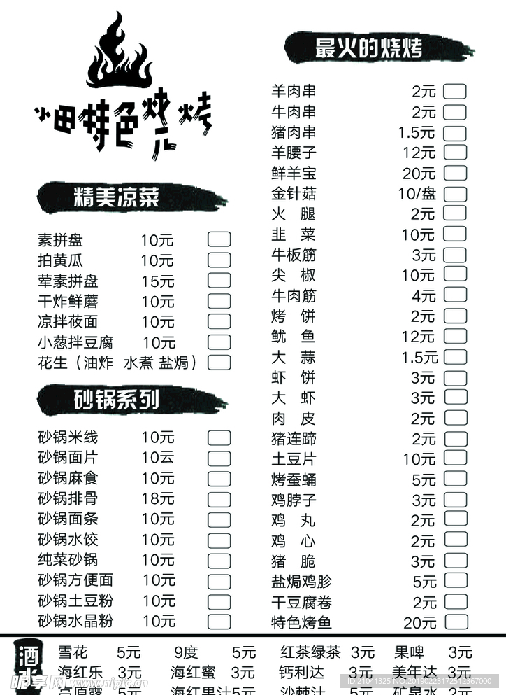 户外烧烤一次性菜单