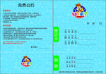 免责登记卡