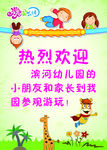 欢迎牌