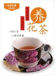 花茶海报