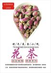 花茶海报