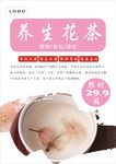 花茶海报